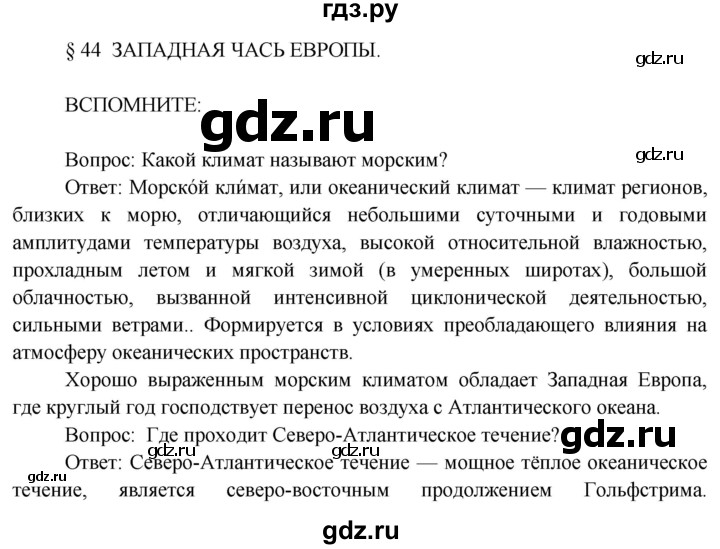 ГДЗ по географии 7 класс  Кузнецов   страница - 138, Решебник 2014