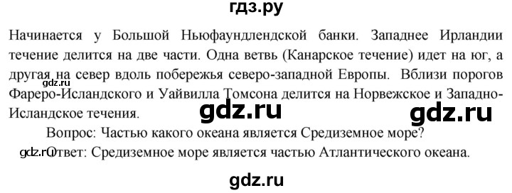 ГДЗ по географии 7 класс  Кузнецов   страница - 138, Решебник 2014