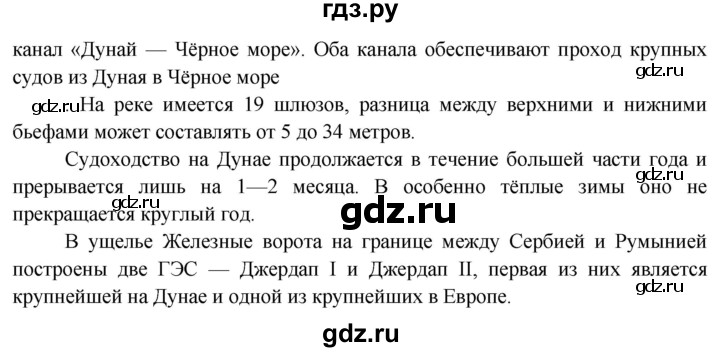 ГДЗ по географии 7 класс  Кузнецов   страница - 139, Решебник 2014