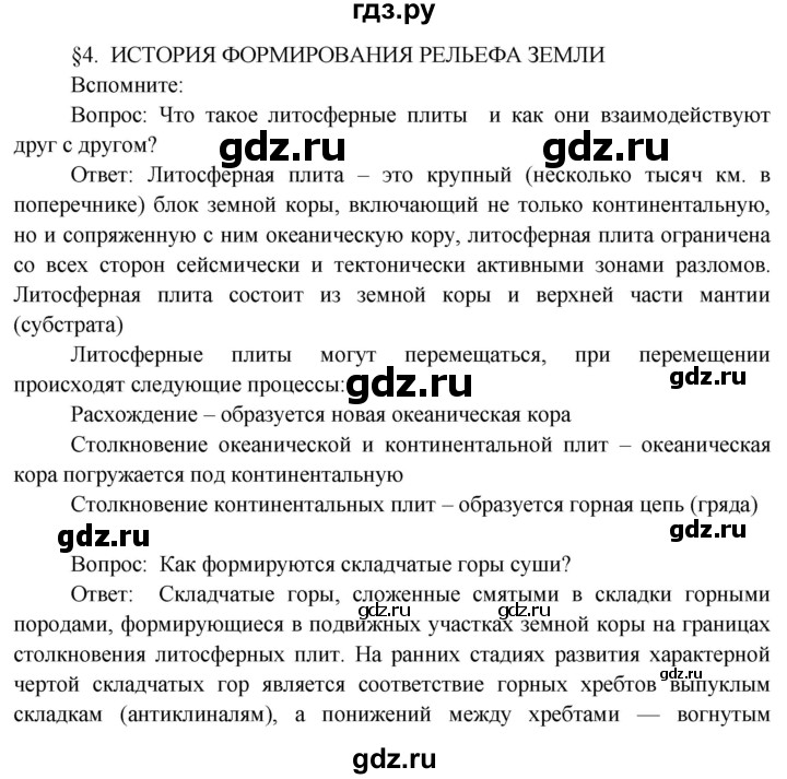 ГДЗ по географии 7 класс  Кузнецов   страница - 14, Решебник 2014