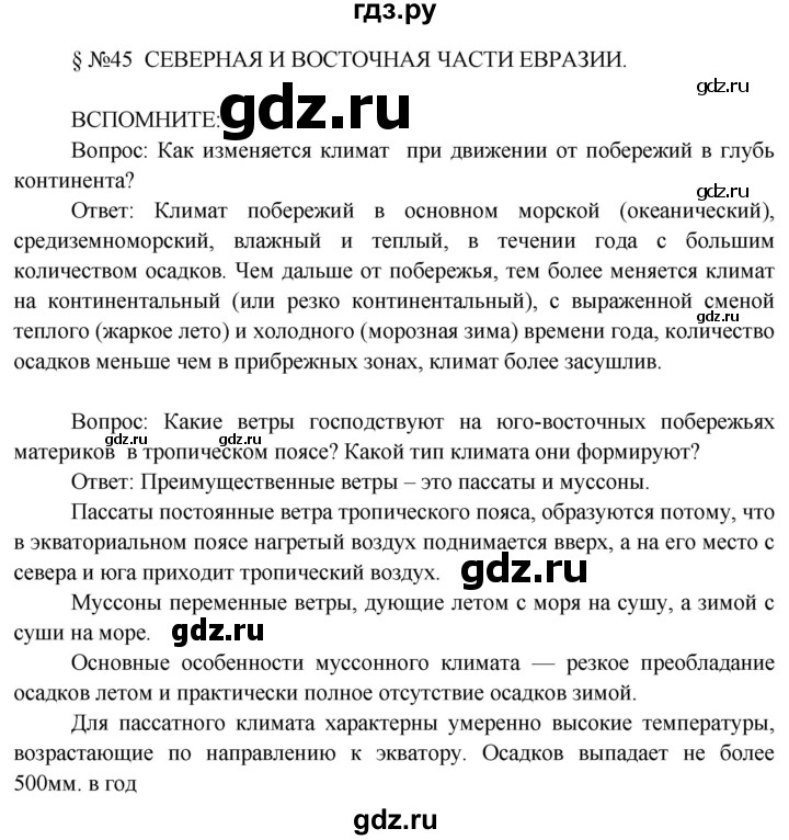 ГДЗ по географии 7 класс  Кузнецов   страница - 140, Решебник 2014