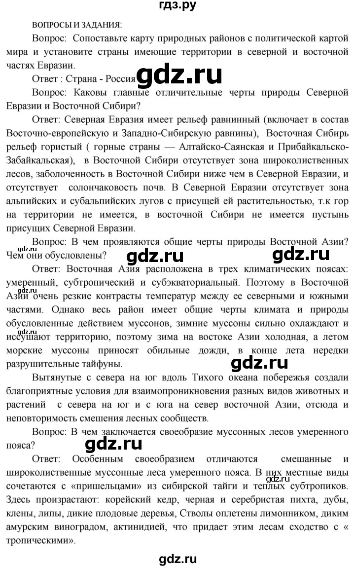 ГДЗ по географии 7 класс  Кузнецов   страница - 141, Решебник 2014