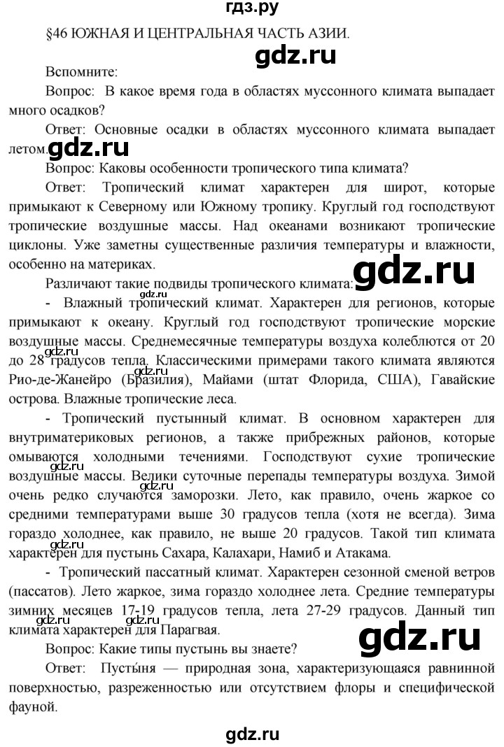 ГДЗ по географии 7 класс  Кузнецов   страница - 142, Решебник 2014