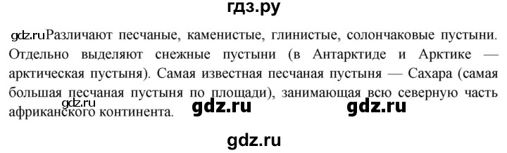 ГДЗ по географии 7 класс  Кузнецов   страница - 142, Решебник 2014