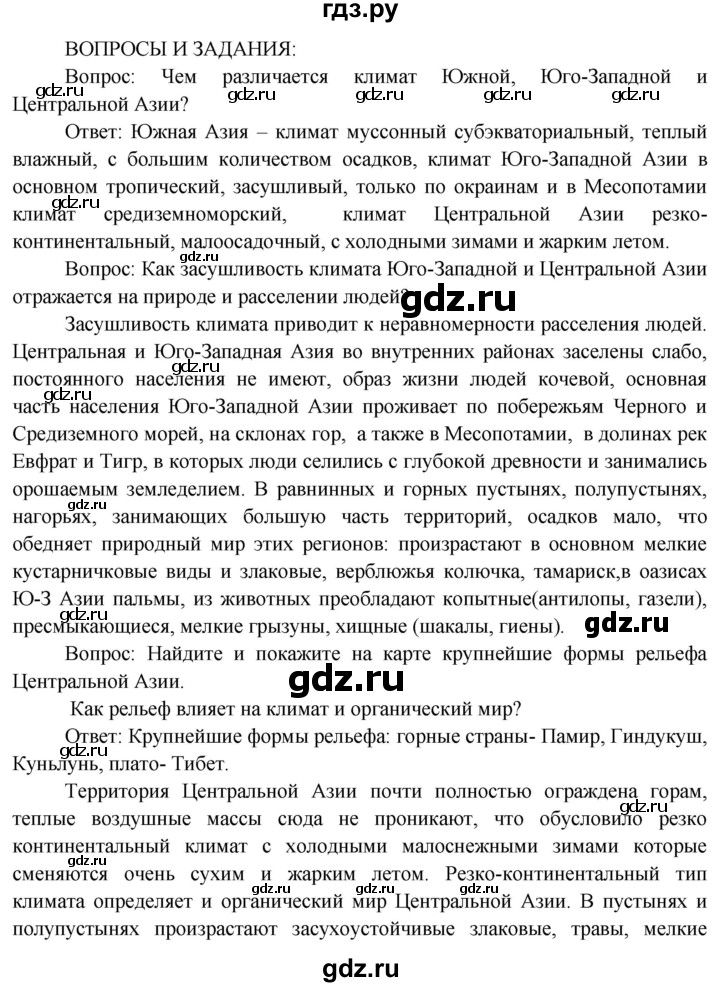 ГДЗ по географии 7 класс  Кузнецов   страница - 143, Решебник 2014