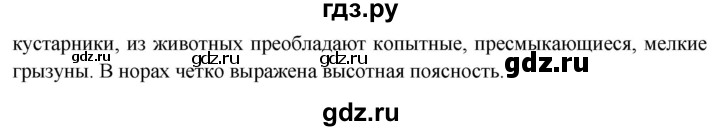 ГДЗ по географии 7 класс  Кузнецов   страница - 143, Решебник 2014