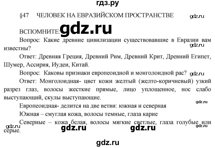 ГДЗ по географии 7 класс  Кузнецов   страница - 144, Решебник 2014