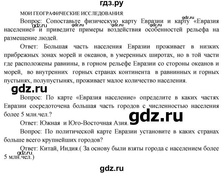 ГДЗ по географии 7 класс  Кузнецов   страница - 145, Решебник 2014