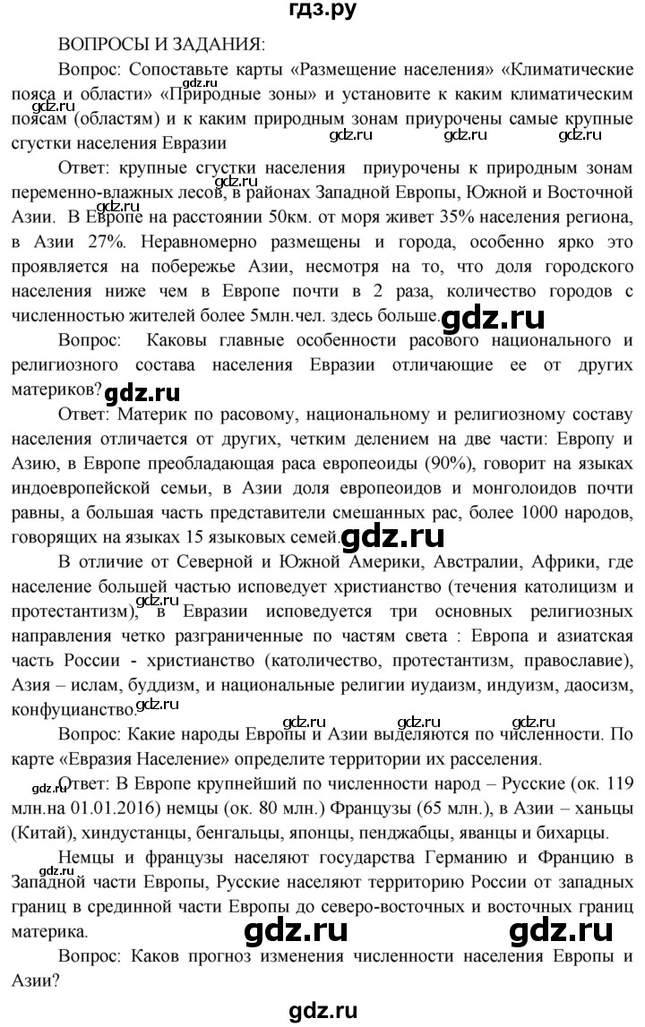 ГДЗ по географии 7 класс  Кузнецов   страница - 145, Решебник 2014