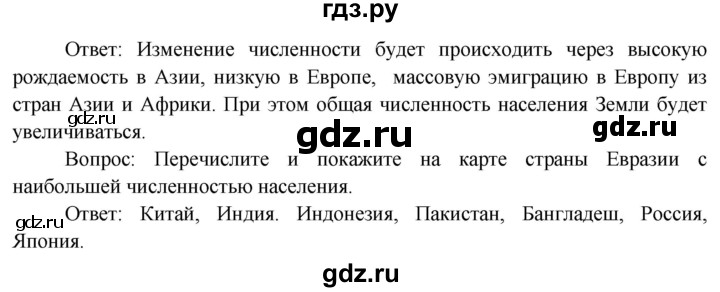 ГДЗ по географии 7 класс  Кузнецов   страница - 145, Решебник 2014