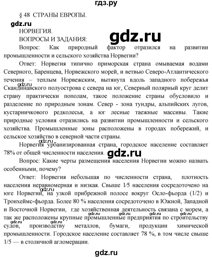 ГДЗ по географии 7 класс  Кузнецов   страница - 147, Решебник 2014