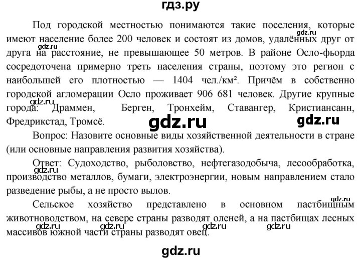 ГДЗ по географии 7 класс  Кузнецов   страница - 147, Решебник 2014