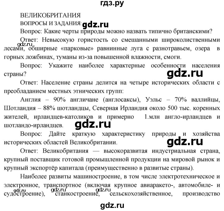 ГДЗ по географии 7 класс  Кузнецов   страница - 149, Решебник 2014