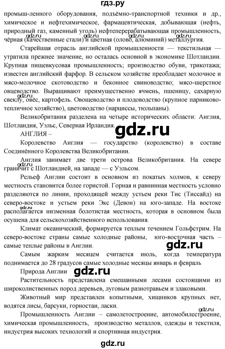 ГДЗ по географии 7 класс  Кузнецов   страница - 149, Решебник 2014