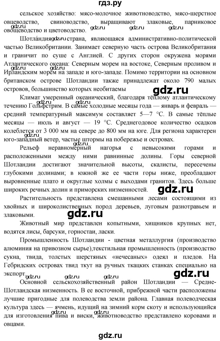 ГДЗ по географии 7 класс  Кузнецов   страница - 149, Решебник 2014