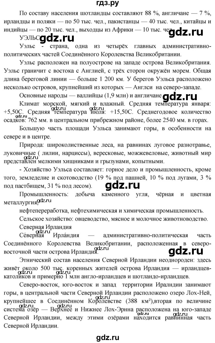 ГДЗ по географии 7 класс  Кузнецов   страница - 149, Решебник 2014