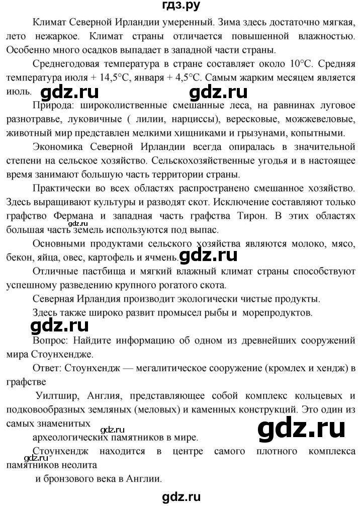 ГДЗ по географии 7 класс  Кузнецов   страница - 149, Решебник 2014