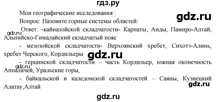 ГДЗ по географии 7 класс  Кузнецов   страница - 15, Решебник 2014