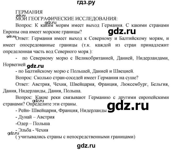 ГДЗ по географии 7 класс  Кузнецов   страница - 150, Решебник 2014