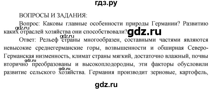 ГДЗ по географии 7 класс  Кузнецов   страница - 151, Решебник 2014