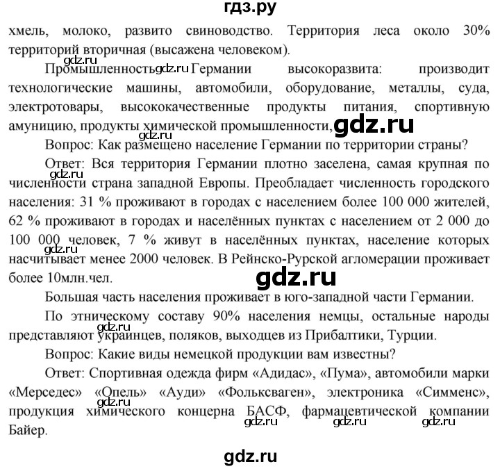 ГДЗ по географии 7 класс  Кузнецов   страница - 151, Решебник 2014