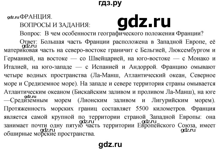 ГДЗ по географии 7 класс  Кузнецов   страница - 153, Решебник 2014