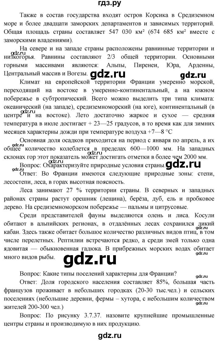 ГДЗ по географии 7 класс  Кузнецов   страница - 153, Решебник 2014