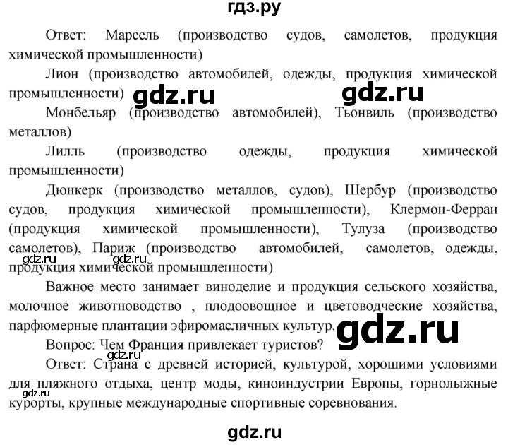 ГДЗ по географии 7 класс  Кузнецов   страница - 153, Решебник 2014