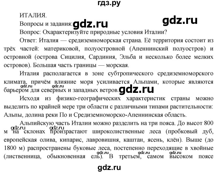 ГДЗ по географии 7 класс  Кузнецов   страница - 155, Решебник 2014