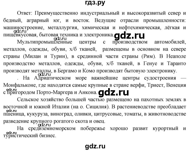 ГДЗ по географии 7 класс  Кузнецов   страница - 155, Решебник 2014