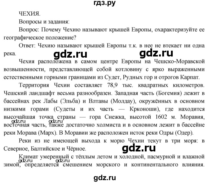 ГДЗ по географии 7 класс  Кузнецов   страница - 157, Решебник 2014