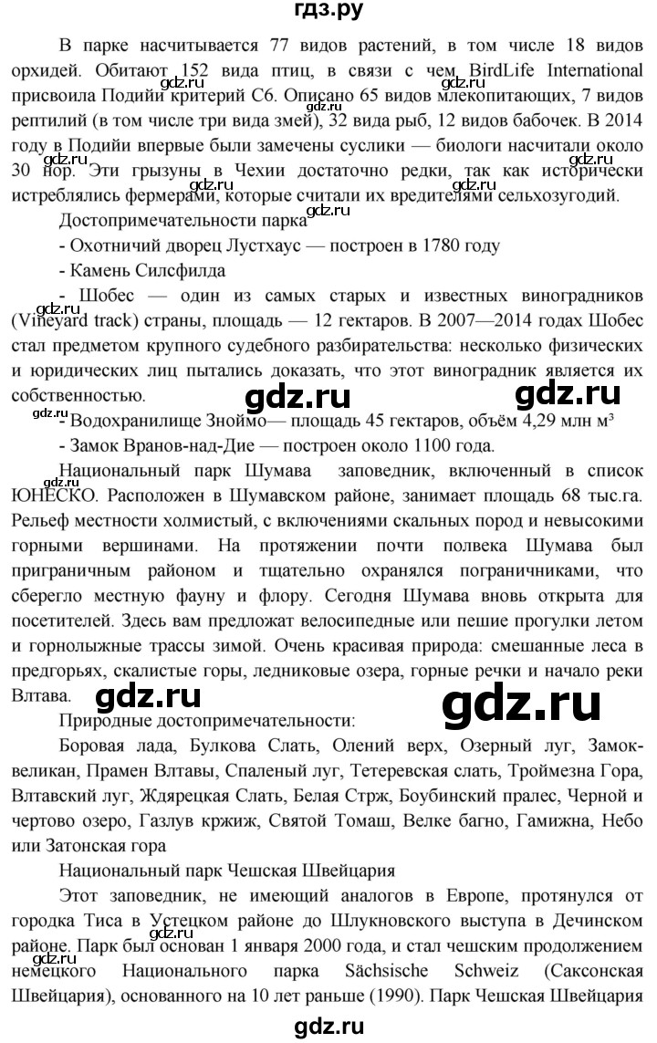 ГДЗ по географии 7 класс  Кузнецов   страница - 157, Решебник 2014