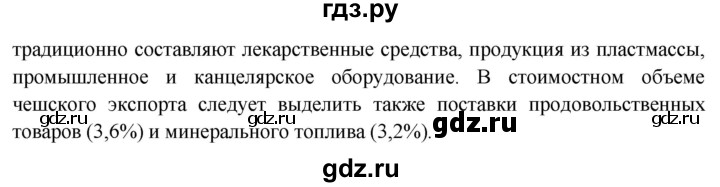 ГДЗ по географии 7 класс  Кузнецов   страница - 157, Решебник 2014