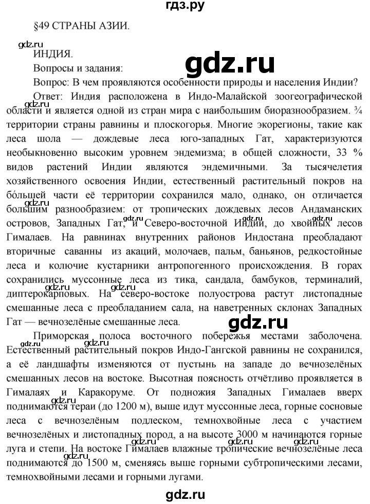 ГДЗ по географии 7 класс  Кузнецов   страница - 159, Решебник 2014