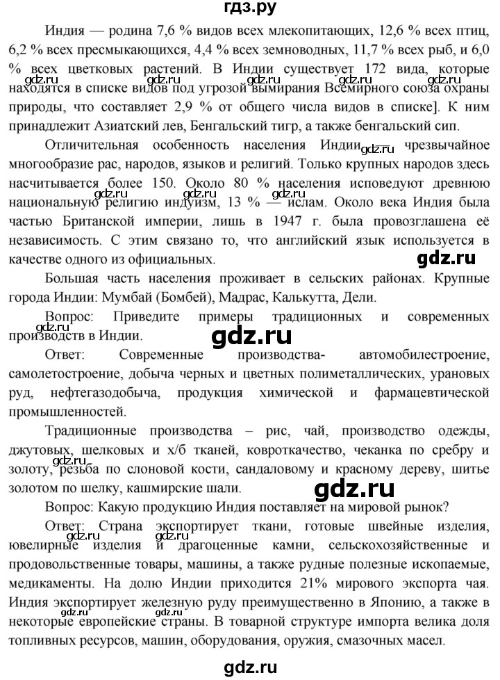 ГДЗ по географии 7 класс  Кузнецов   страница - 159, Решебник 2014