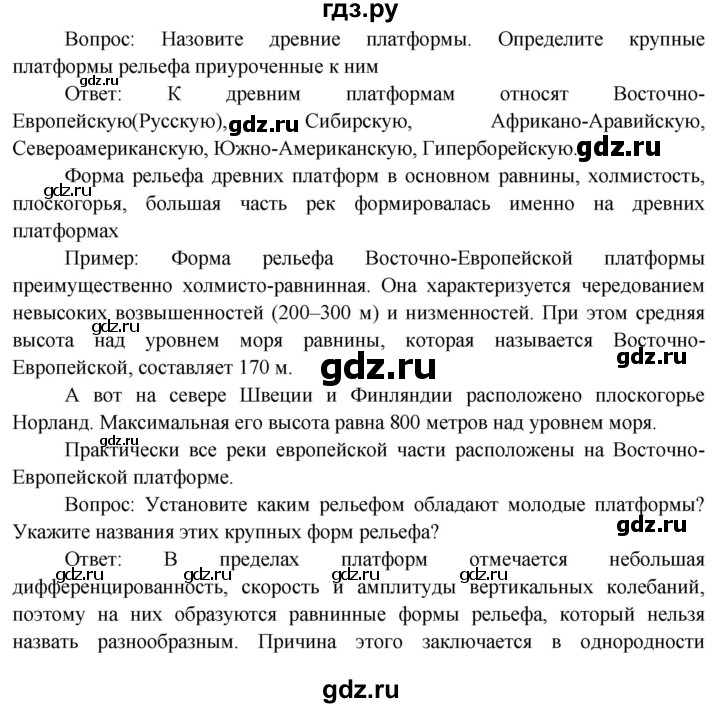 ГДЗ по географии 7 класс  Кузнецов   страница - 16, Решебник 2014