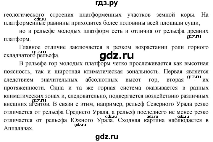 ГДЗ по географии 7 класс  Кузнецов   страница - 16, Решебник 2014