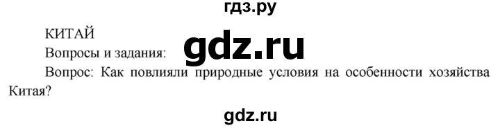 ГДЗ по географии 7 класс  Кузнецов   страница - 161, Решебник 2014