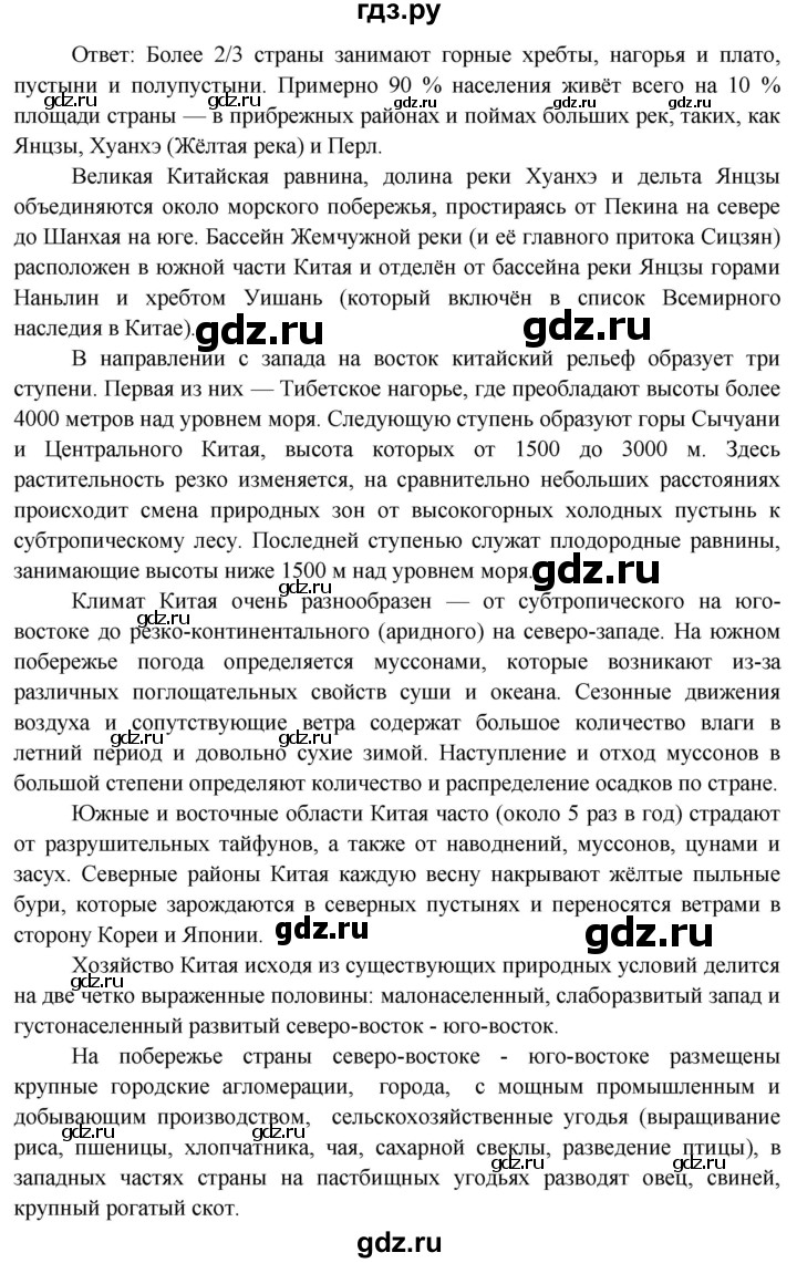 ГДЗ по географии 7 класс  Кузнецов   страница - 161, Решебник 2014