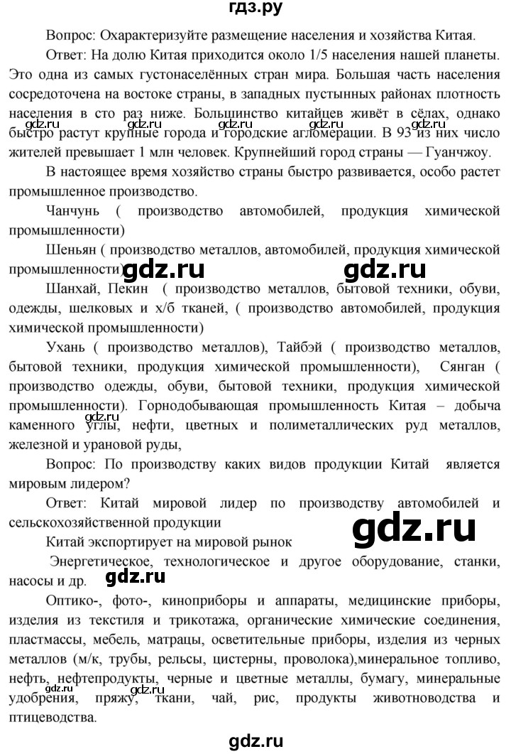 ГДЗ по географии 7 класс  Кузнецов   страница - 161, Решебник 2014