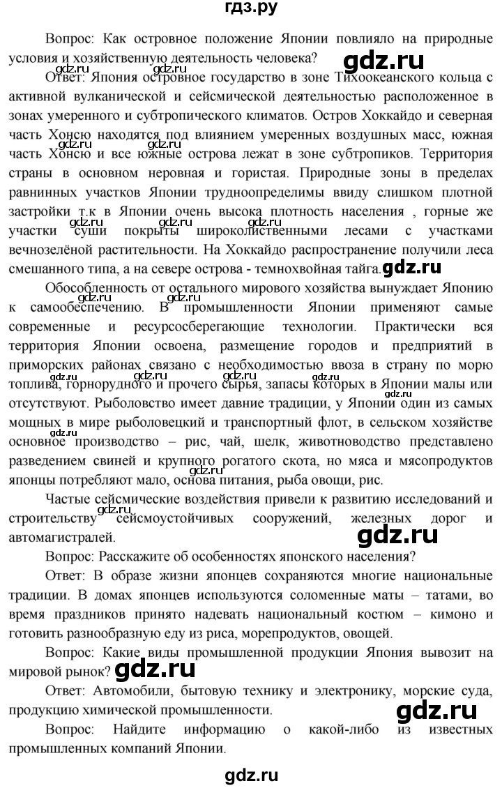 ГДЗ по географии 7 класс  Кузнецов   страница - 163, Решебник 2014