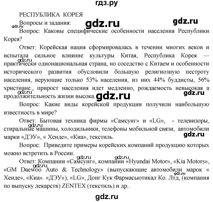 ГДЗ по географии 7 класс  Кузнецов   страница - 165, Решебник 2014