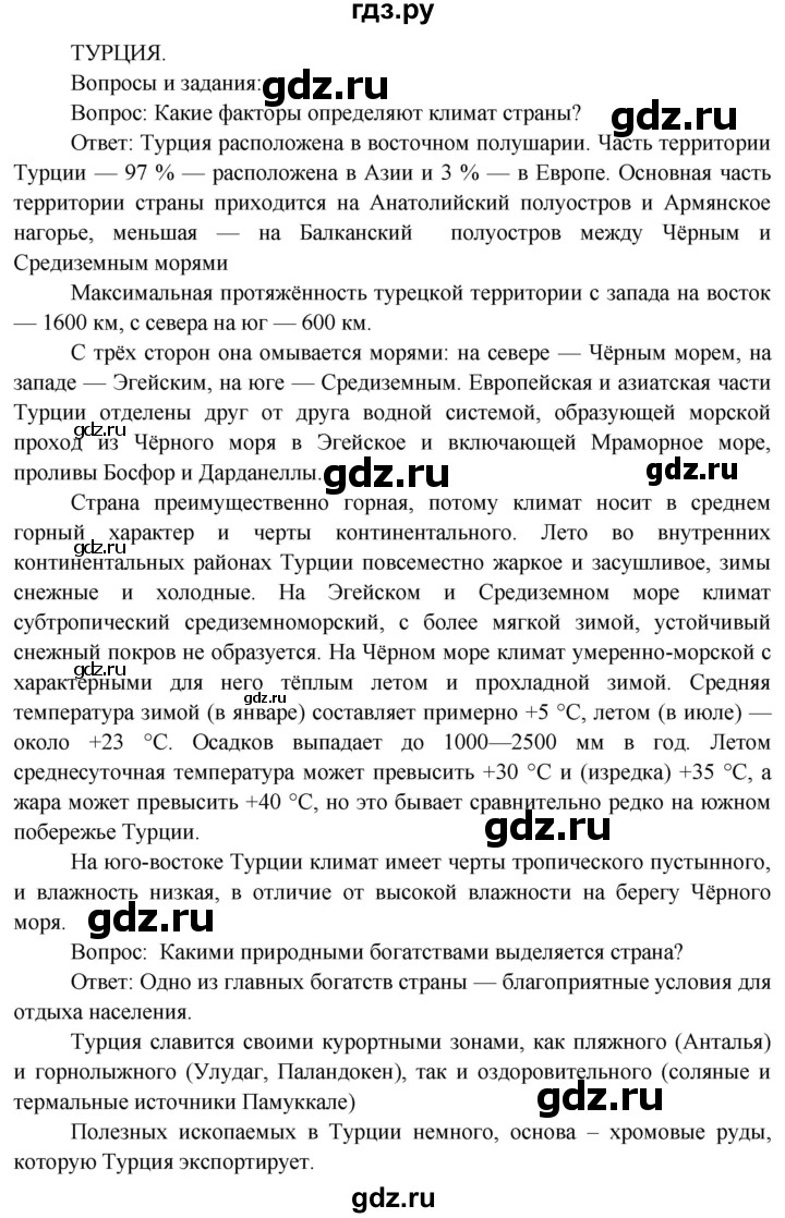 ГДЗ по географии 7 класс  Кузнецов   страница - 167, Решебник 2014