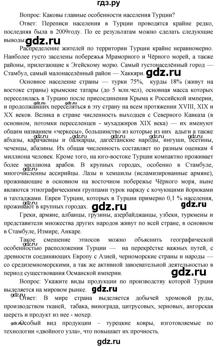 ГДЗ по географии 7 класс  Кузнецов   страница - 167, Решебник 2014