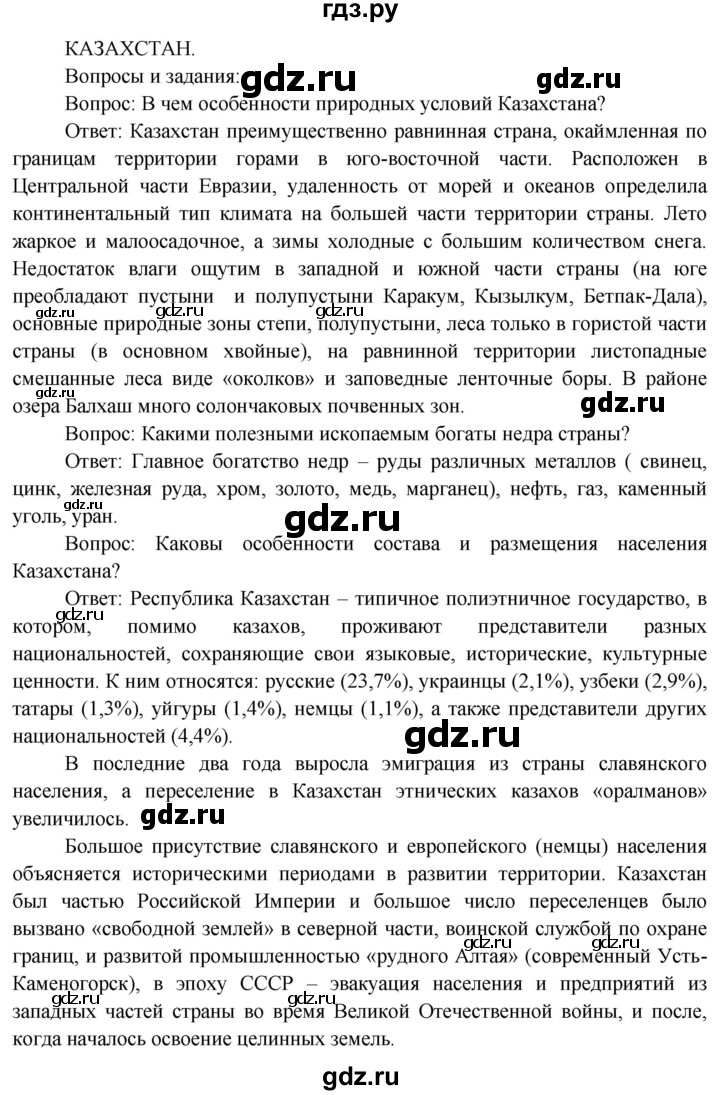 ГДЗ по географии 7 класс  Кузнецов   страница - 169, Решебник 2014