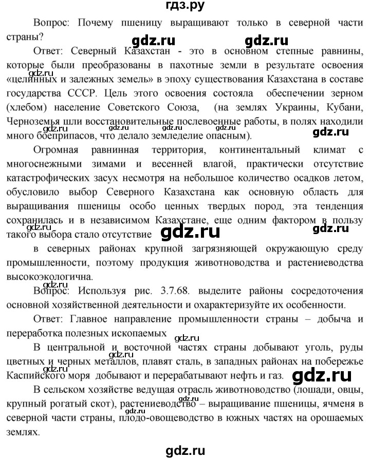 ГДЗ по географии 7 класс  Кузнецов   страница - 169, Решебник 2014