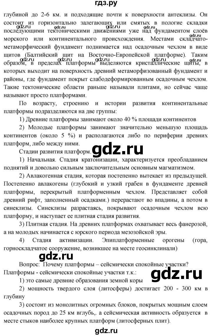 ГДЗ по географии 7 класс  Кузнецов   страница - 17, Решебник 2014