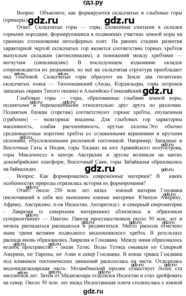 ГДЗ по географии 7 класс  Кузнецов   страница - 17, Решебник 2014