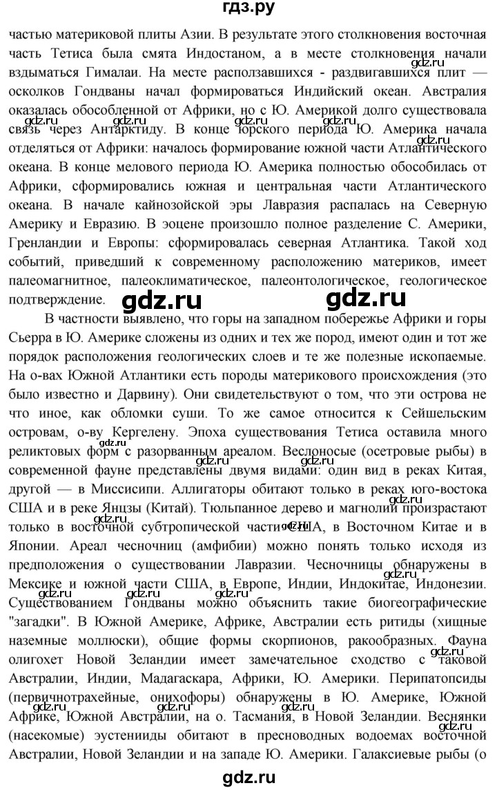 ГДЗ по географии 7 класс  Кузнецов   страница - 17, Решебник 2014