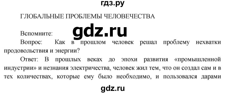 ГДЗ по географии 7 класс  Кузнецов   страница - 170, Решебник 2014